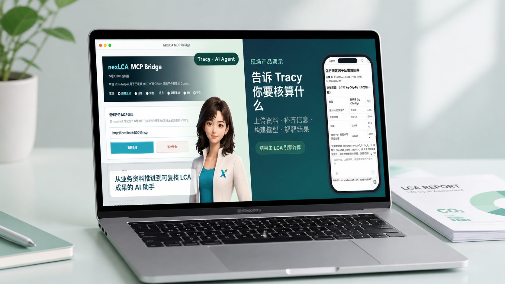 MacBook 屏幕中展示问迹 Tracy AI Agent 的现场产品演示