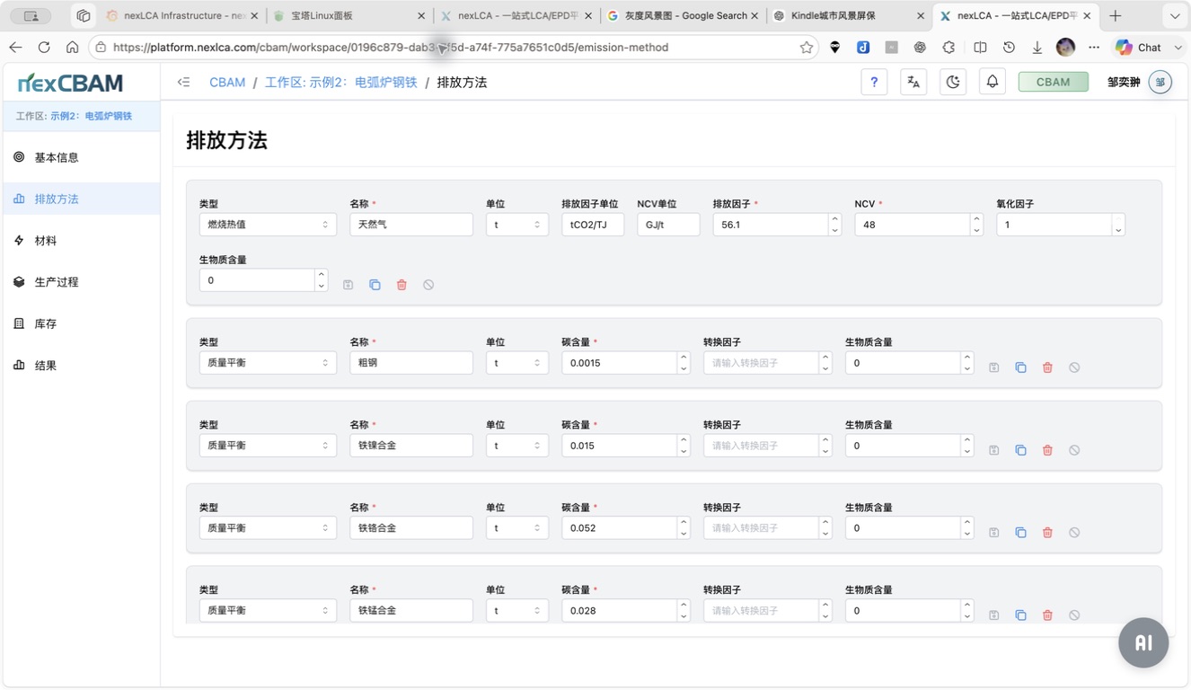 CBAM 排放方法配置界面