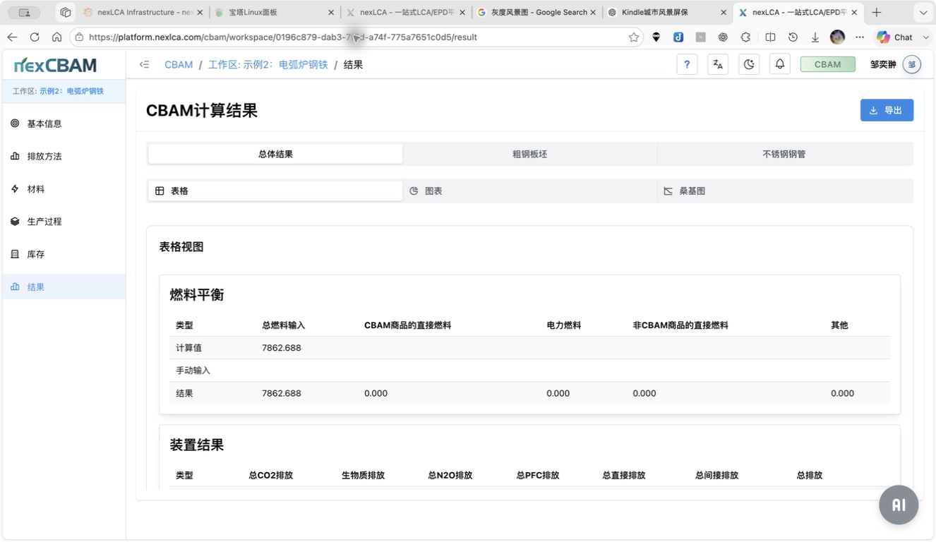 CBAM 计算结果查看与导出界面