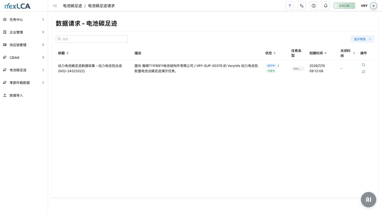 nexLCA 电池碳足迹数据请求列表